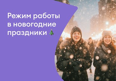 Изменение режима работы в новогодние праздники 2025-2026 Изменение режима работы в новогодние праздники 2025-2026