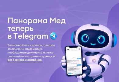 Чат-бот Панорама Мед Чат-бот Панорама Мед