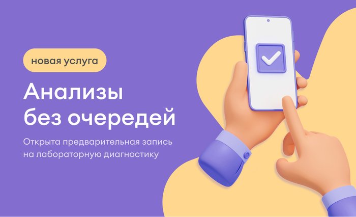 Предварительная запись на анализы