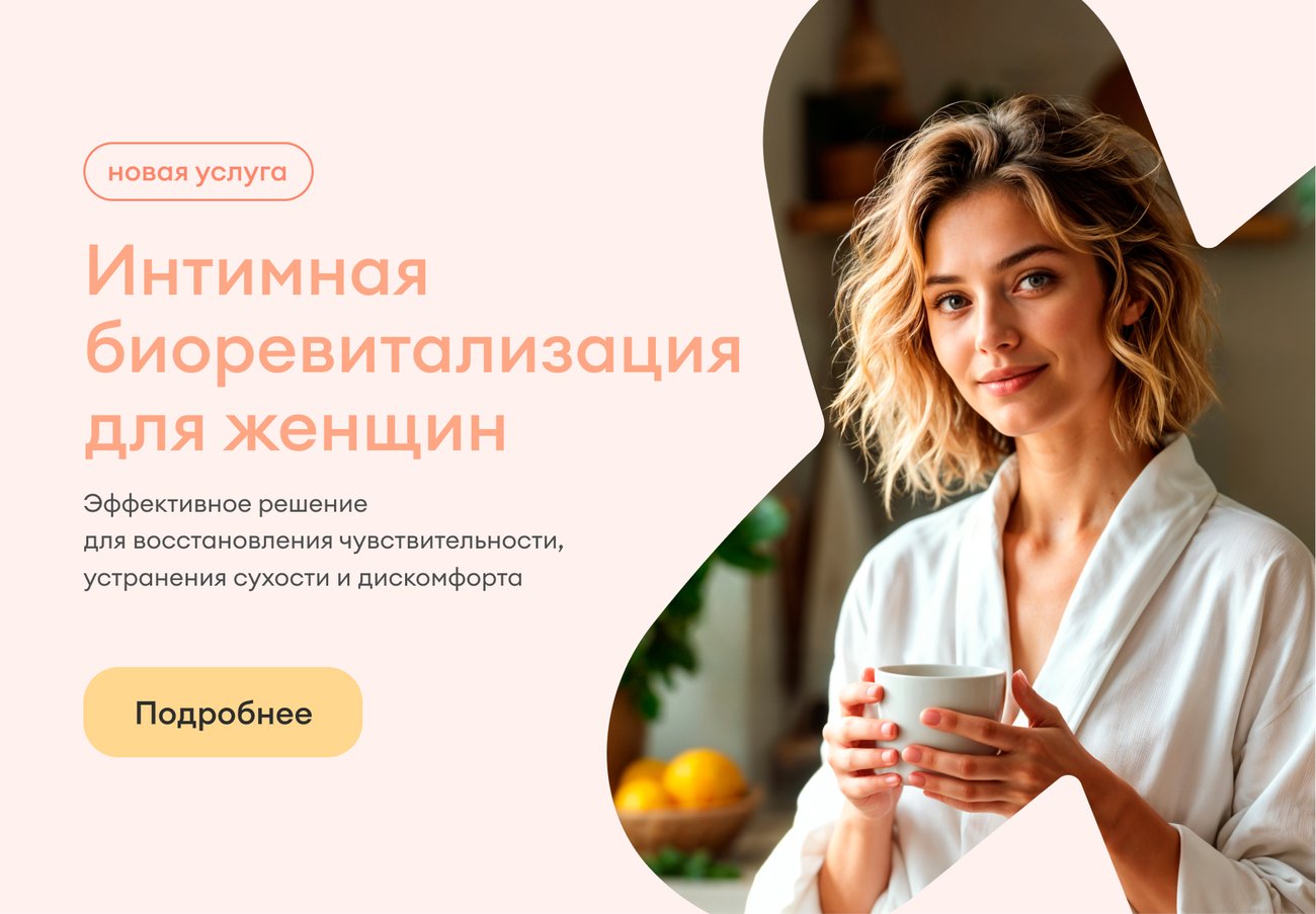 Биоревитализация Биоревитализация