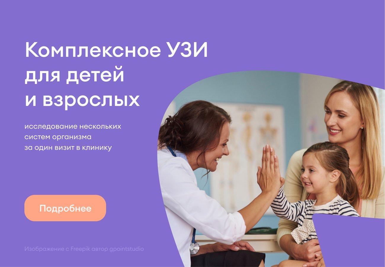 Комплексная диагностика УЗИ Комплексная диагностика УЗИ