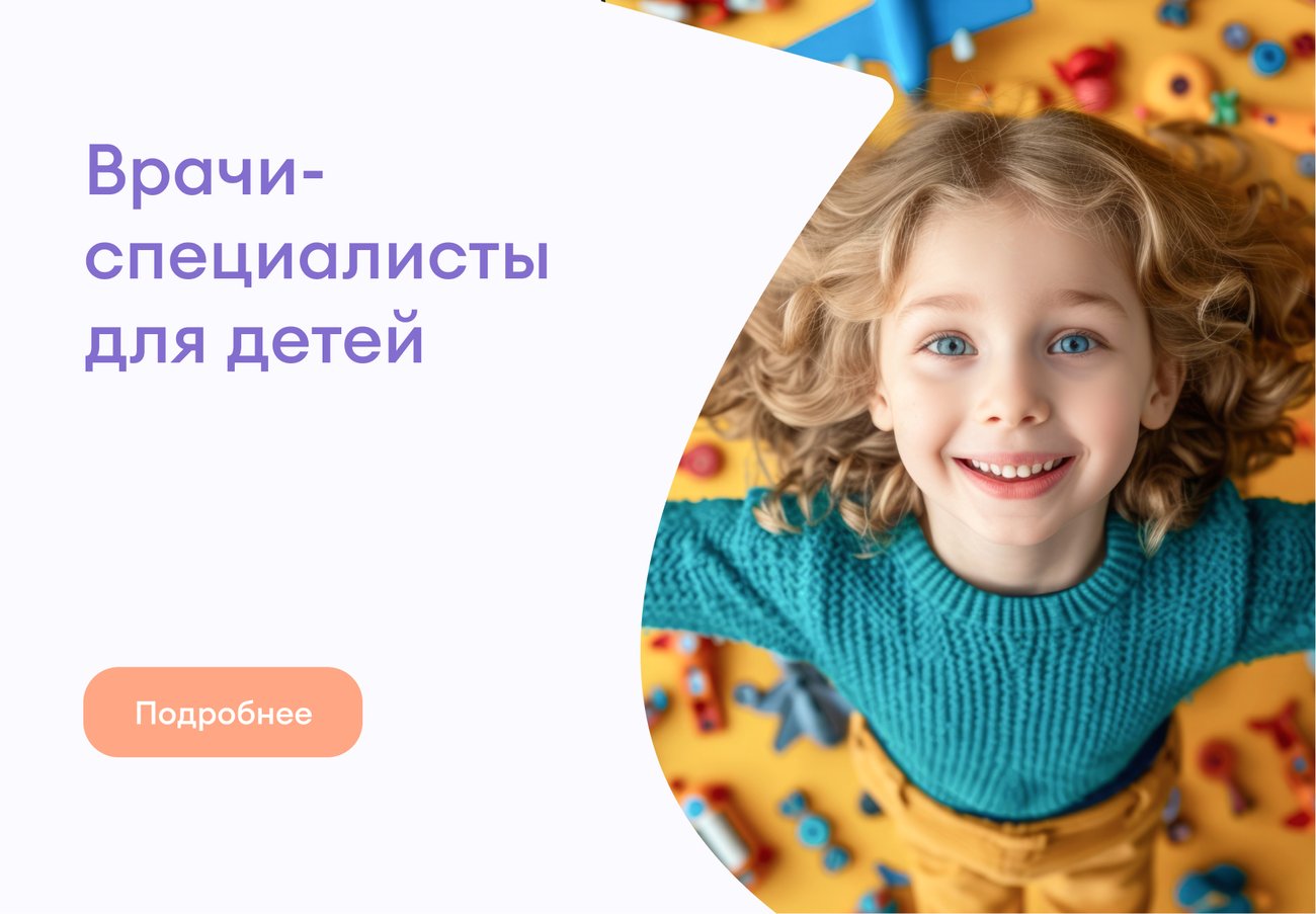 Детская клиника Детская клиника