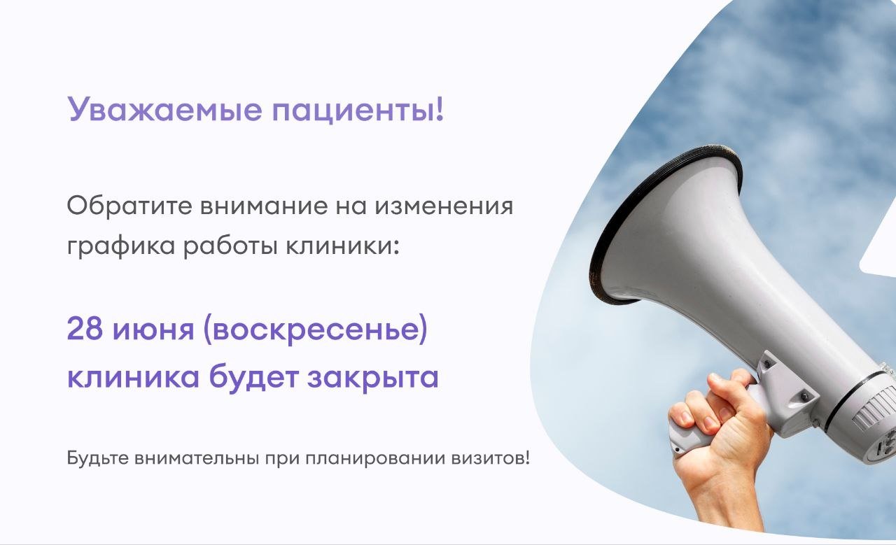 28 июня клиника не работает 28 июня клиника не работает