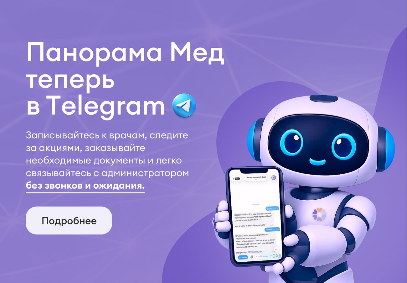 Чат-бот Панорама Мед Чат-бот Панорама Мед